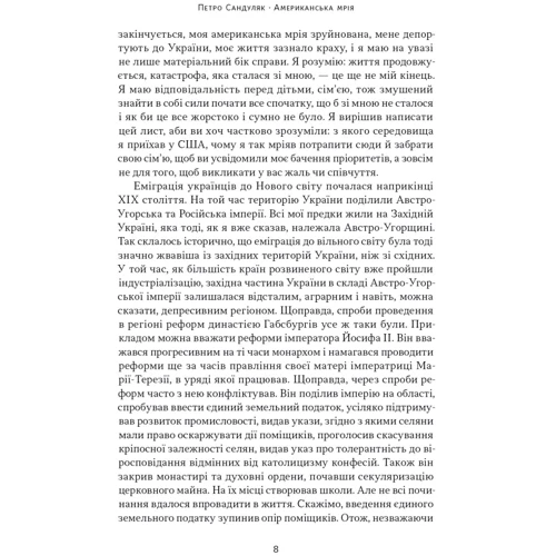 Петро Сандуляк: Американська мрія: Автор Петр Сандуляк
