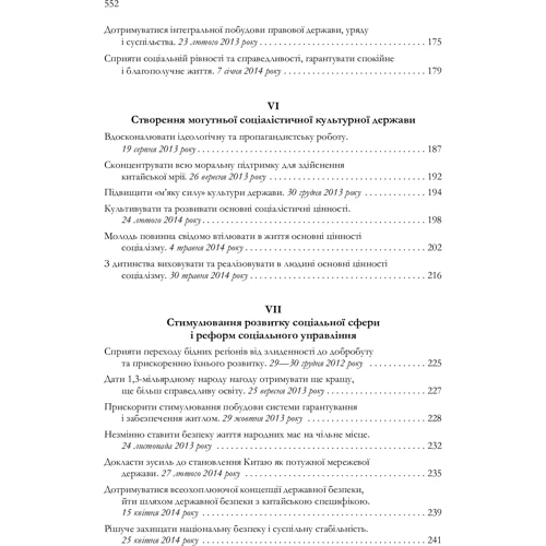 Сі Цзіньпін: Про державне управління в Китаї. Том 1: Автор Си Цзинпин
