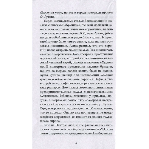 Эми Хармон: Босиком по траве: Автор Эми Хармон