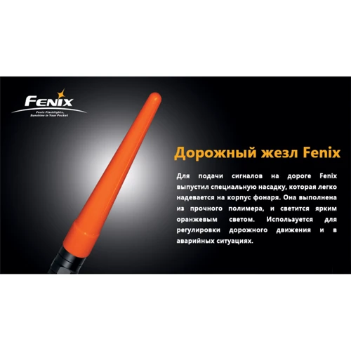 Аксессуар для фонарей Сигнальный жезл Fenix AD201 (AD201) фото 3