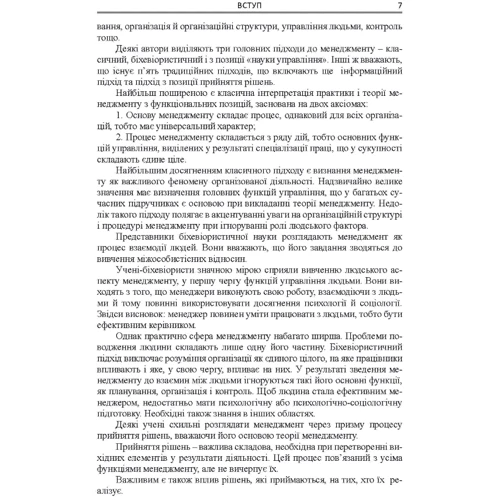 Скібіцька, Щелкунов, Сівашенко, Чичкан-Хліповка: Офісний менеджмент: Жанр Студентам и аспирантам