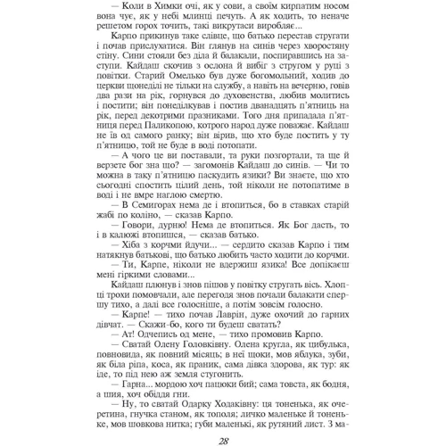 Іван Нечуй-Левицький: Кайдашева сім’я: Количество страниц 160