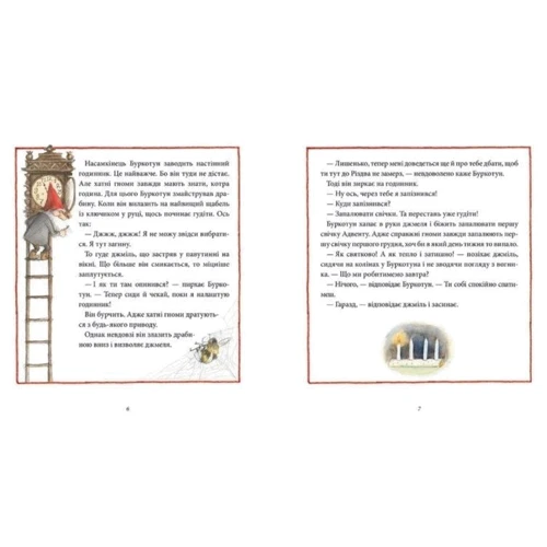 Ульф Старк: Різдво у лісі: Обкладинка Тверда