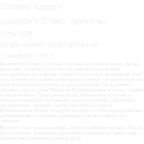 Assassin's Creed. єдність: Обкладинка Тверда