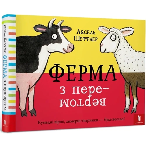 Аксель Шеффлер: Ферма з перевертом: Количество страниц 24