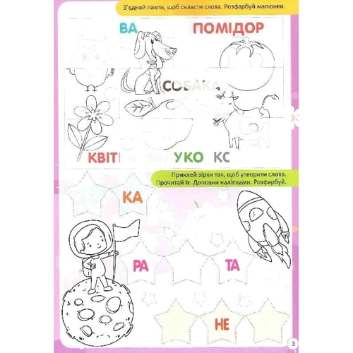 Читання по складах. Kids zone: Количество страниц 12