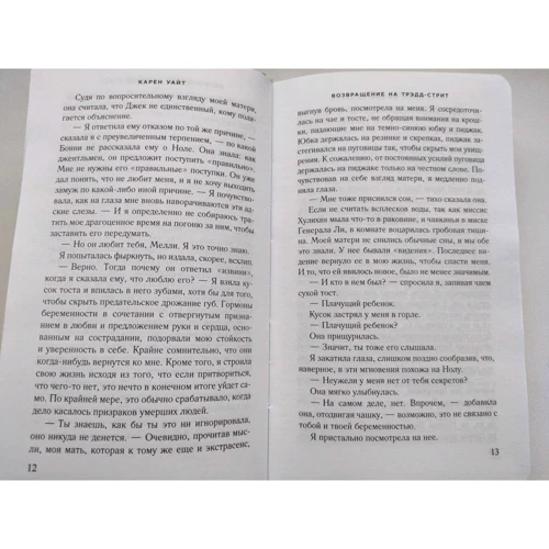 Карен Уайт: Возвращение на Трэдд-стрит: Производитель Эксмо