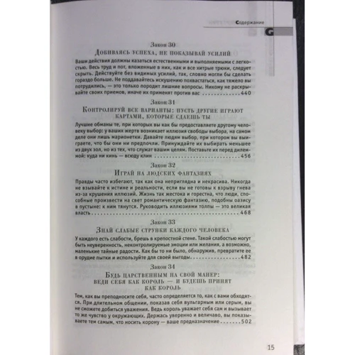 48 законов власти: Производитель Рипол Классик
