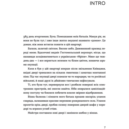 Олександр Міхед: Позивний для Йова. Хроніки вторгнення: Автор Александр Михед