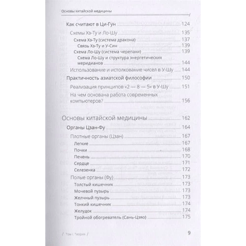 Михаил Роттер: Цигун. Покой в движении и движение в покое. В 3-х томах. Том 1. Теория: ISBN 978-5-907059-70-2