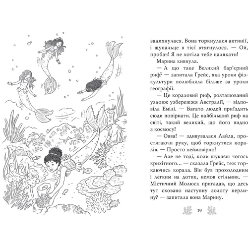 Корал Ріплі: Хранительки моря. Книга 3. Порятунок коралового рифу: Обложка Твердая