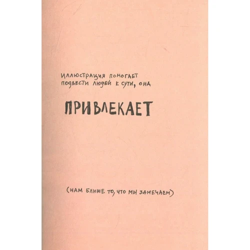 Мауни Феддег: Ілюстрація. У чому її сенс? фото 7