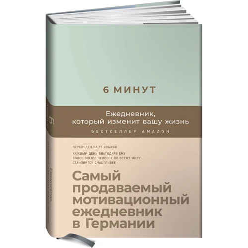 Домінік Спенст: 6 хвилин. Щоденник, який змінить ваше життя (м'ятний)