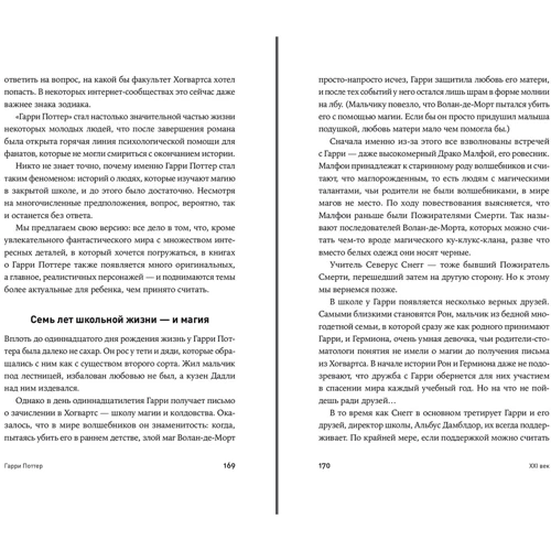 Клаудія Хохбрунн, Андреа Боттлінгера: Герої книг на прийомі у психотерапевта. Від Ромео та Джульєтти до Гаррі Поттера: Автор Андреа Боттлингер, Клаудия Хохбрунн