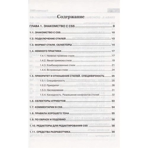 А. А. Хрустальов, Е. В. Дубовик: Довідник CSS3. Коротко, швидко, під рукою: Виробник Наука і техніка