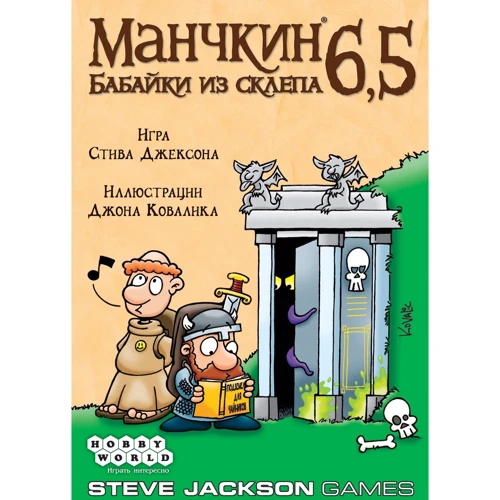 Настольная игра Hobby World Манчкин 6.5. Бабайки из склепа (1743): Вид стратегические