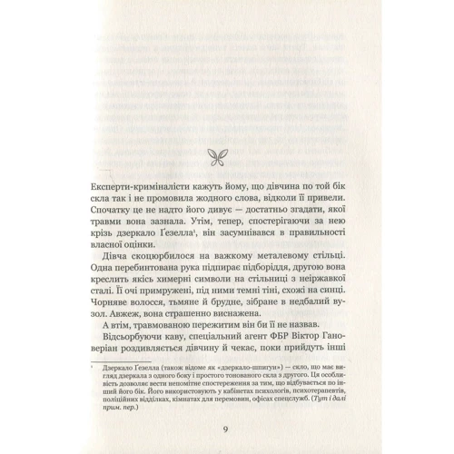 Дот Гатчисон: Сад Метеликів: Виробник Виват
