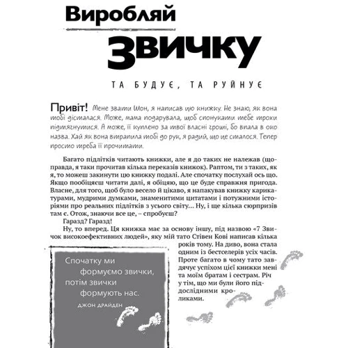 7 звичок Високоефективний підлітків: Виробник Видавництво Старого Лева