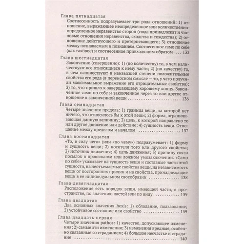 Аристотель: Метафізика: Виробник Абетка