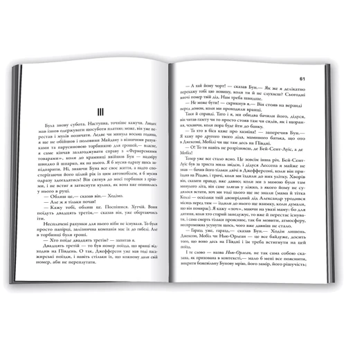 Вільям Фолкнер: Крадії: Виробник КМ-Букс