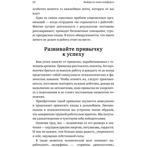 Брайан Трейси: Выйди из зоны комфорта. Измени свою жизнь: ISBN 978-5-00117-099-0