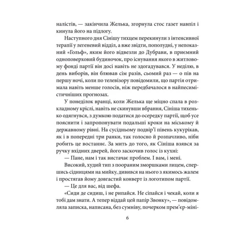 Ренато Баретич: Восьмий повірений: Производитель Фолио