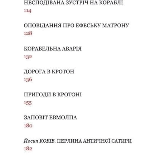 Арбітр Петроній: Петроній. Сатирикон: Обложка Твердая