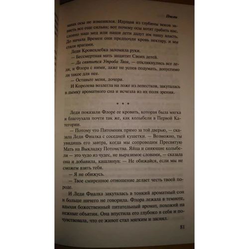 Лалін Полл: Бджоли: Кількість сторінок 352