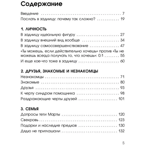 Олександра Райнварт: Ніжне мистецтво посилати. Відкрий для себе чарівну силу трьох букв: Виробник Форс Україна