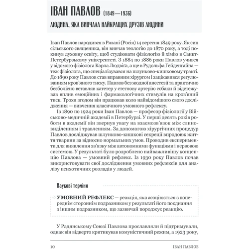 Пол Клейнман: Психологія 101. Факти, теорія, статистика, тести й таке інше: Количество страниц 240