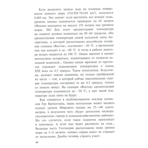 В. Ю. Чумакова: Наукові сценарії світових катастроф: Жанр Пізнавальна література