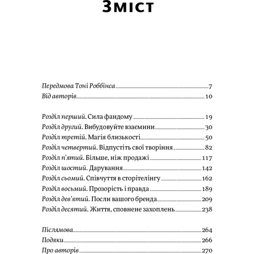 Девід Мірмен Скотт, Рейко Скотт: Фанократія. Перетворення фанатів на клієнтів і клієнтів на фанатів: Производитель Yakaboo Publishing