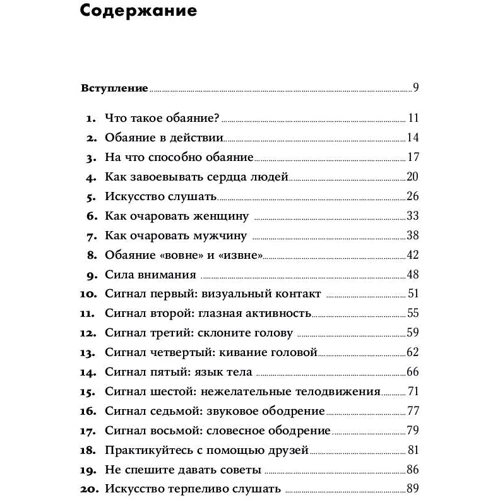 Арден Рон, Брайан Трейси: Сила обаяния. Как завоевывать сердца и добиваться успеха: Производитель Альпина Паблишер