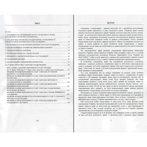 Спадщина та спадкування. Актуальне законодавство та судова практика: Виробник Центр навчальної літератури (ЦУЛ)