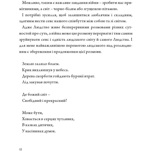 Володимир Нікітін: У присутності ангела: Жанр Современная проза