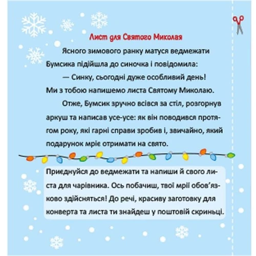 Чарівна пошта Святого Миколая. Святковий календар: Обложка Мягкая