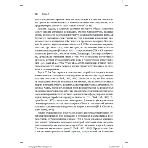 Райт, Браун, Тейз, Баско: Когнітивно-поведінкова терапія. Основні принципи: Обкладинка М'яка