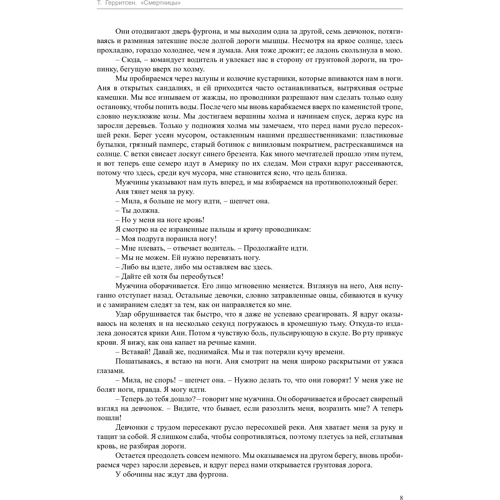 Тесс Герритсен. смертниці: ISBN 978-5-389-13289-4