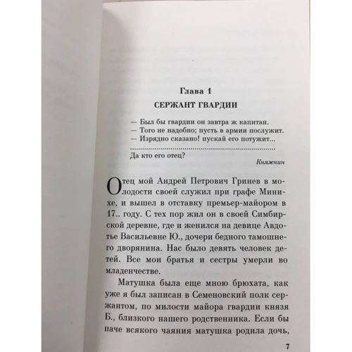 Капитанская дочка: Производитель Эксмо