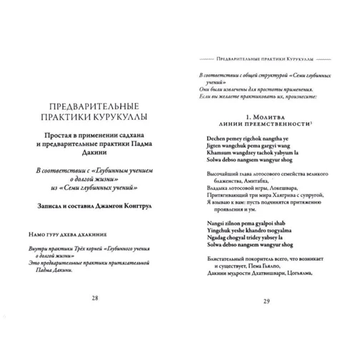 Активность дакини. Динамичная игра пробуждения: Производитель Ганга