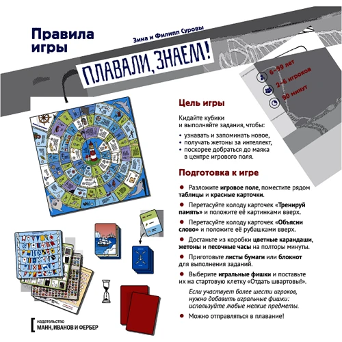 Плавали, знаем! Познавательная настольная игра для влюбленных в море: Жанр Развитие ребенка