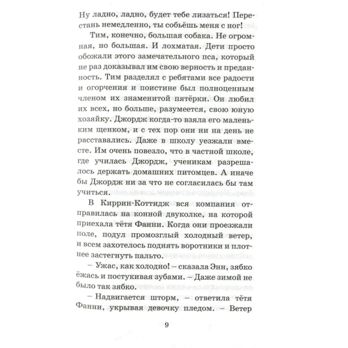 Энид Блайтон. Тайна Приюта контрабандистов: Производитель Махаон