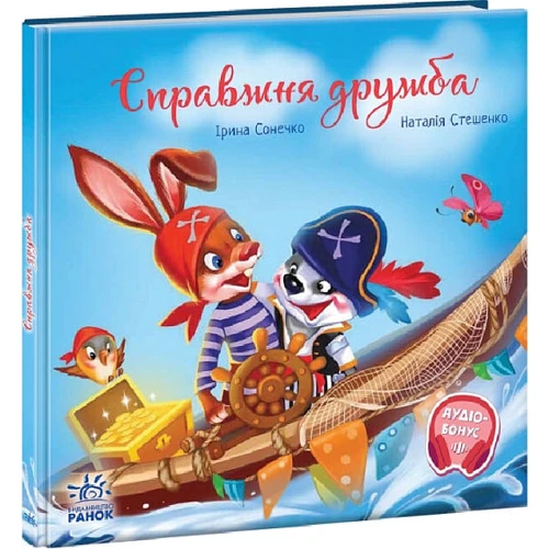 Ірина Сонечко: Справжня дружба