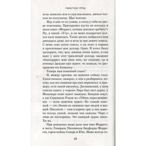Форрест Гамп: Обложка Твердая