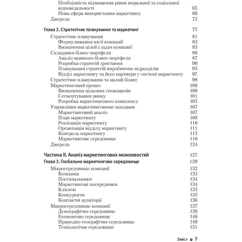 Філіп Котлер, Гарi Армстронг: Основи маркетингу: Обложка Мягкая
