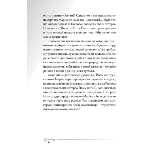 Павло Ф. Новаковський: Марія Магдалина. Історія найтаємничішої жінки в Біблії: ISBN 978-966-938-543-7