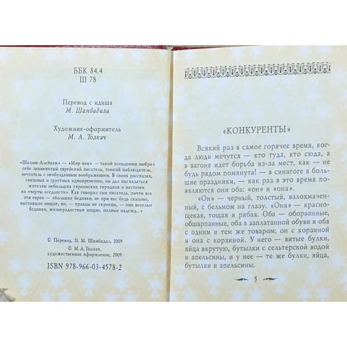 Шолом-Алейхем: Конкуренти: Виробник Фоліо