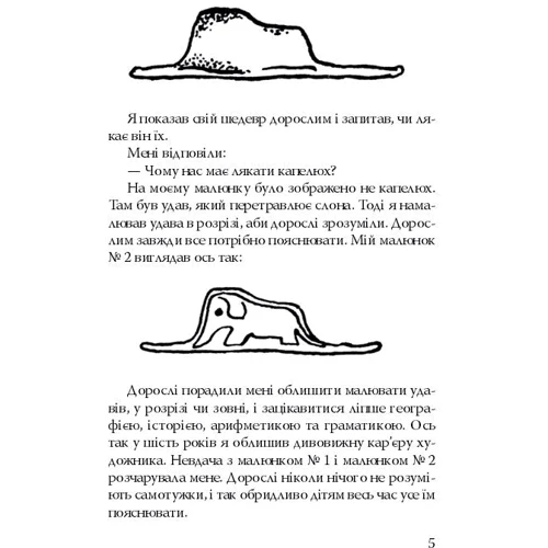 Антуан де Сент-Экзюпери: Маленький принц. Земля людей: ISBN 978-617-07-0661-4