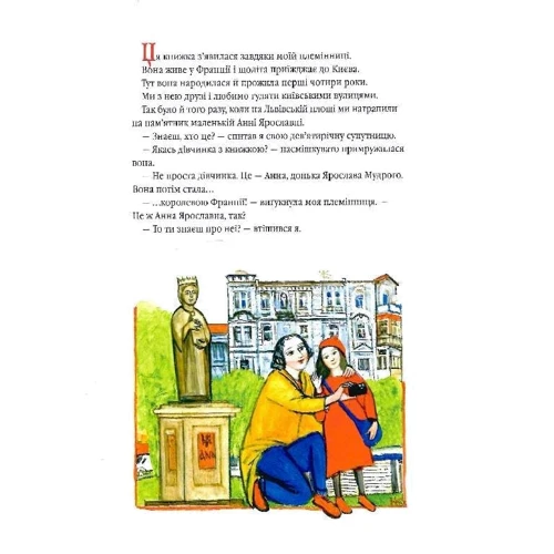 Іван Малкович: Ганна Ярославна. Київська князівна - королева Франції: Виробник А-БА-БА-ГА-ЛА-МА-ГА