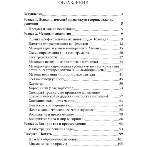 Т. М. Носенко: Загальний психологічний практикум: Виробник Сварог